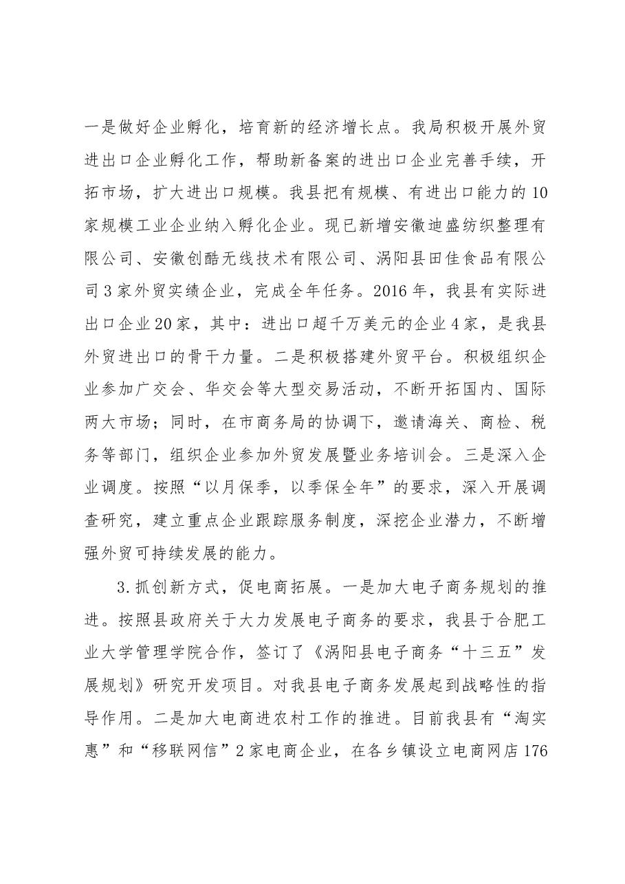 涡阳县商务工作情况汇报.docx,第3页预览