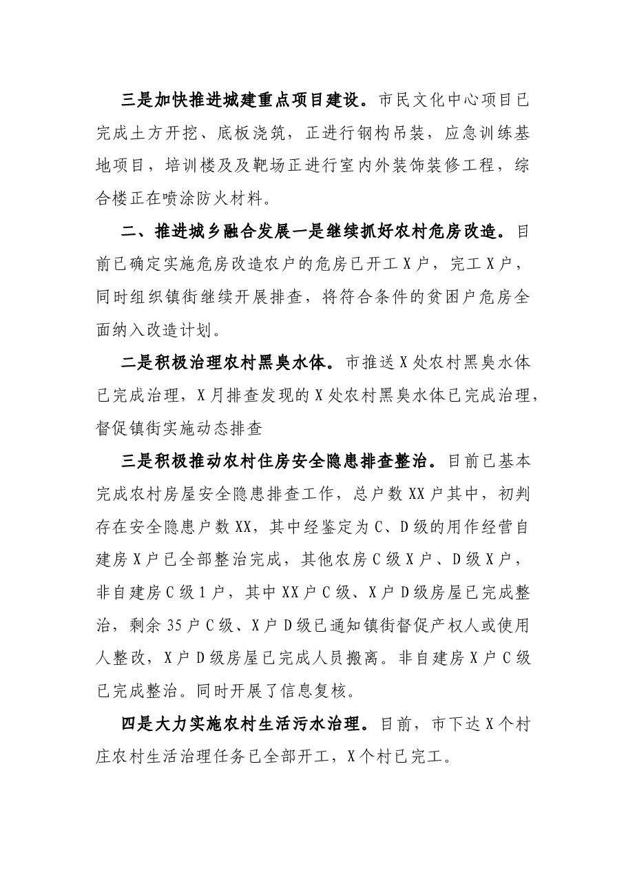 住建局各项工作进展情况汇报.docx,第2页预览