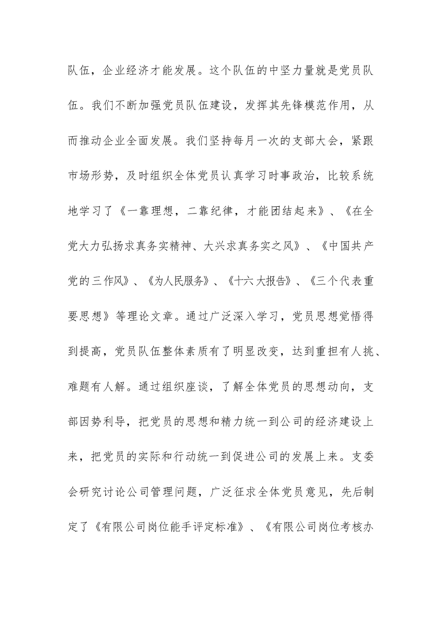 国有农业企业党的建设工作汇报.docx,第4页预览
