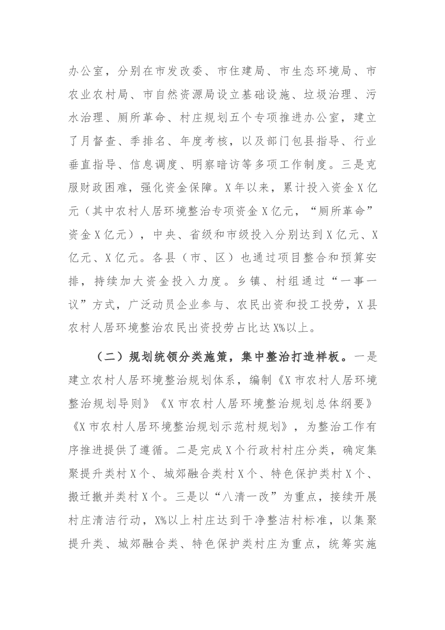 X市农村人居环境整治情况的调研报告.docx，第2页预览