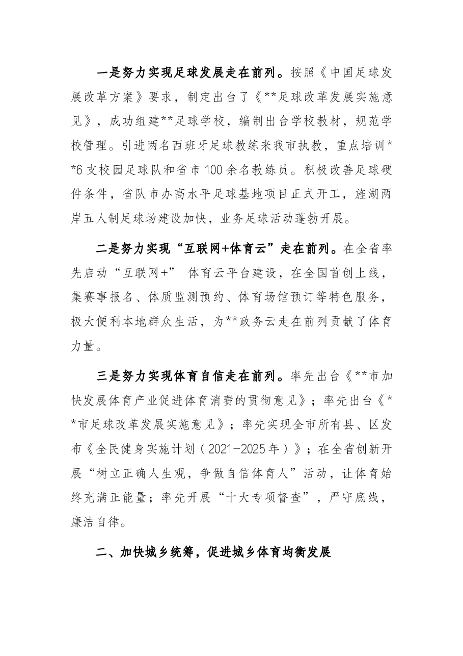 市体育局在全省体育工作会议上的汇报.docx,第2页预览
