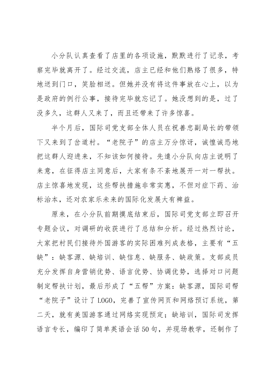 国家旅游局旅游促进与国际合作司党支部践行群众路线“点线面循环”工作法.docx,第3页预览