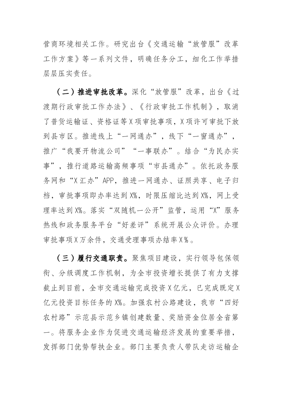 交通局依法行政工作情况汇报.docx,第4页预览