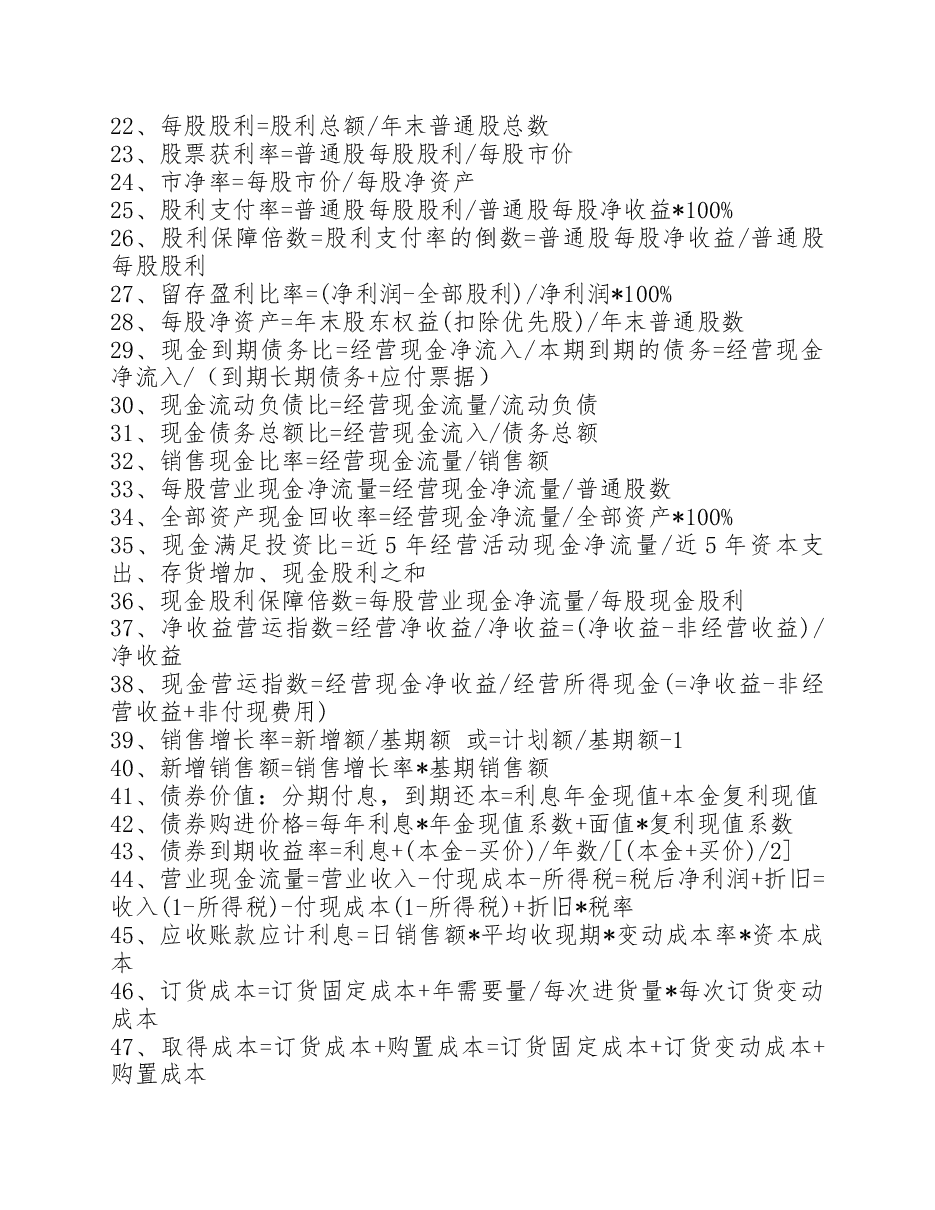 财税工具——财务成本管理公式大全.docx,第2页预览