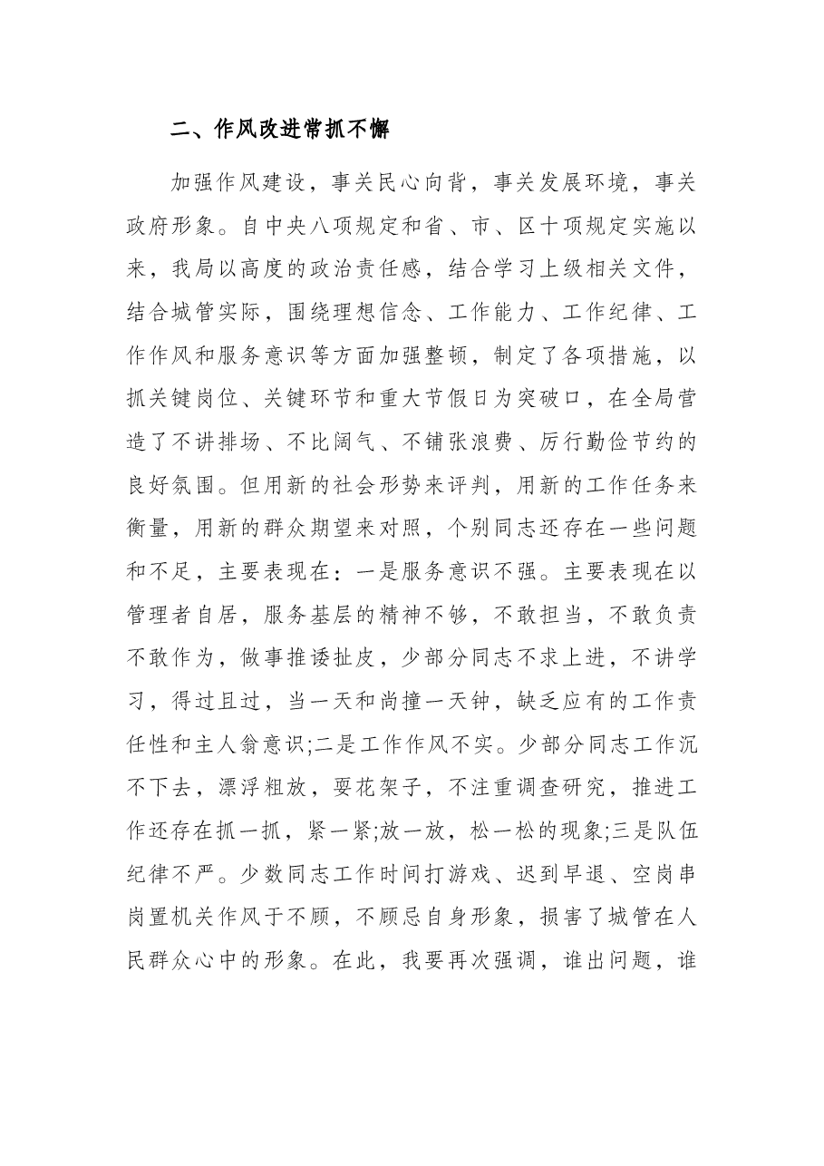 廉政党课讲稿:廉洁清风进城管 净化心灵促发展.docx,第4页预览