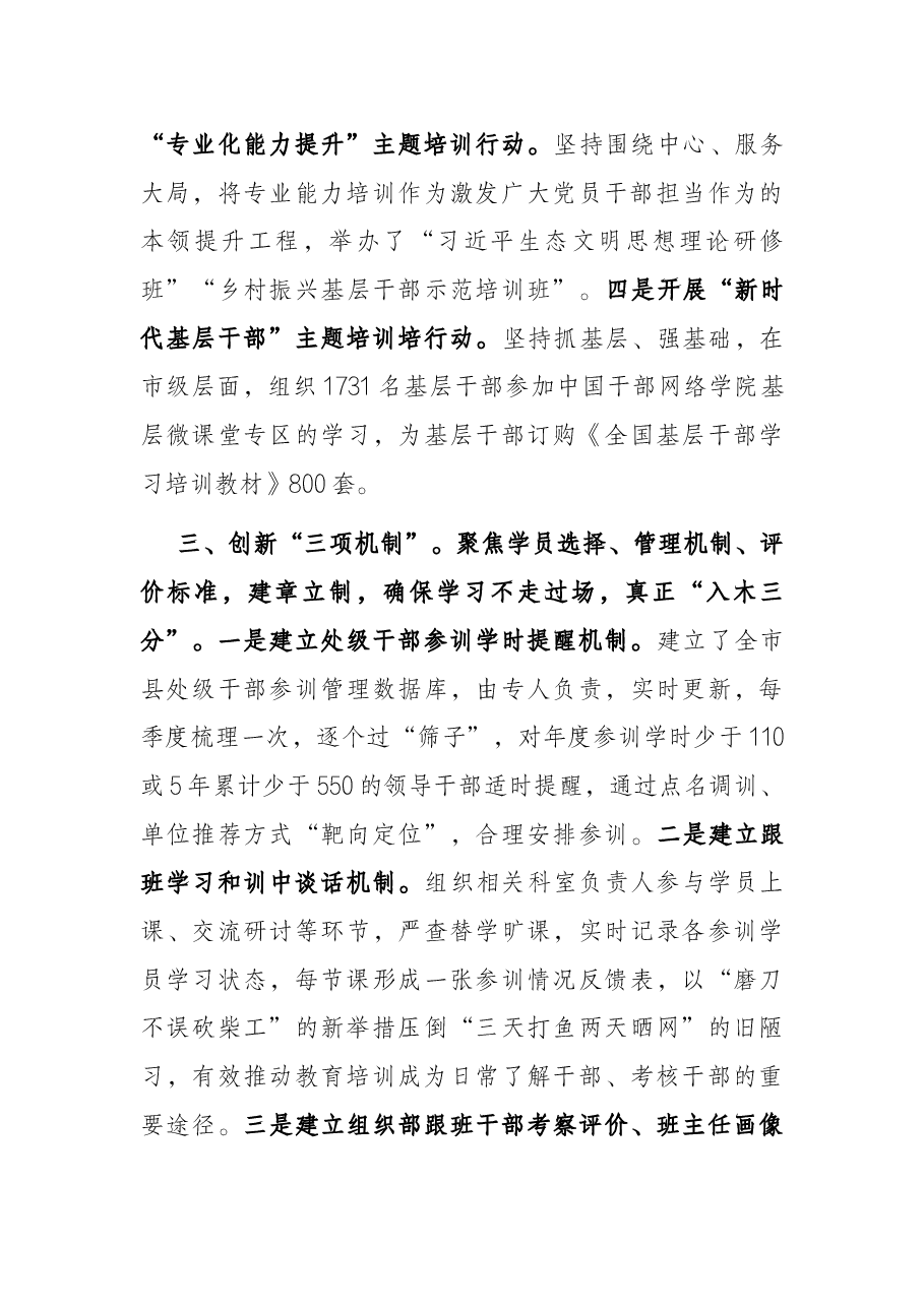 干部教育培训工作汇报.docx,第3页预览