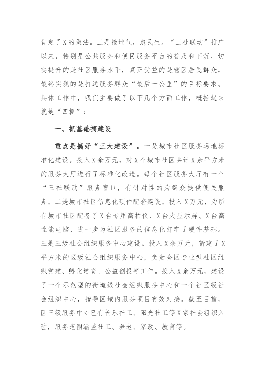 X区民政局“三社联动”工作汇报.docx,第2页预览