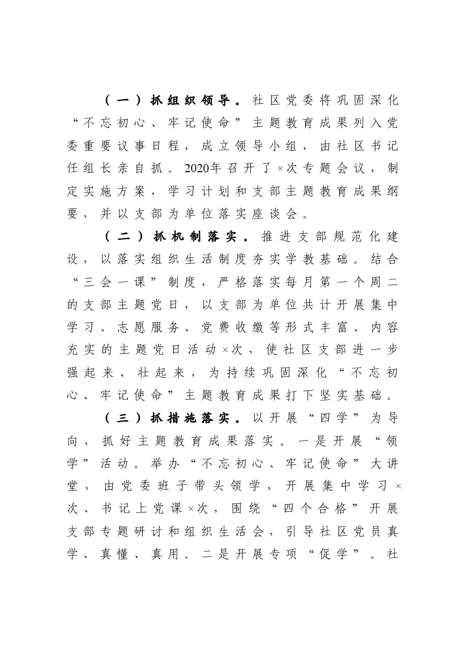 在党建调研上的汇报材料.docx,第2页预览