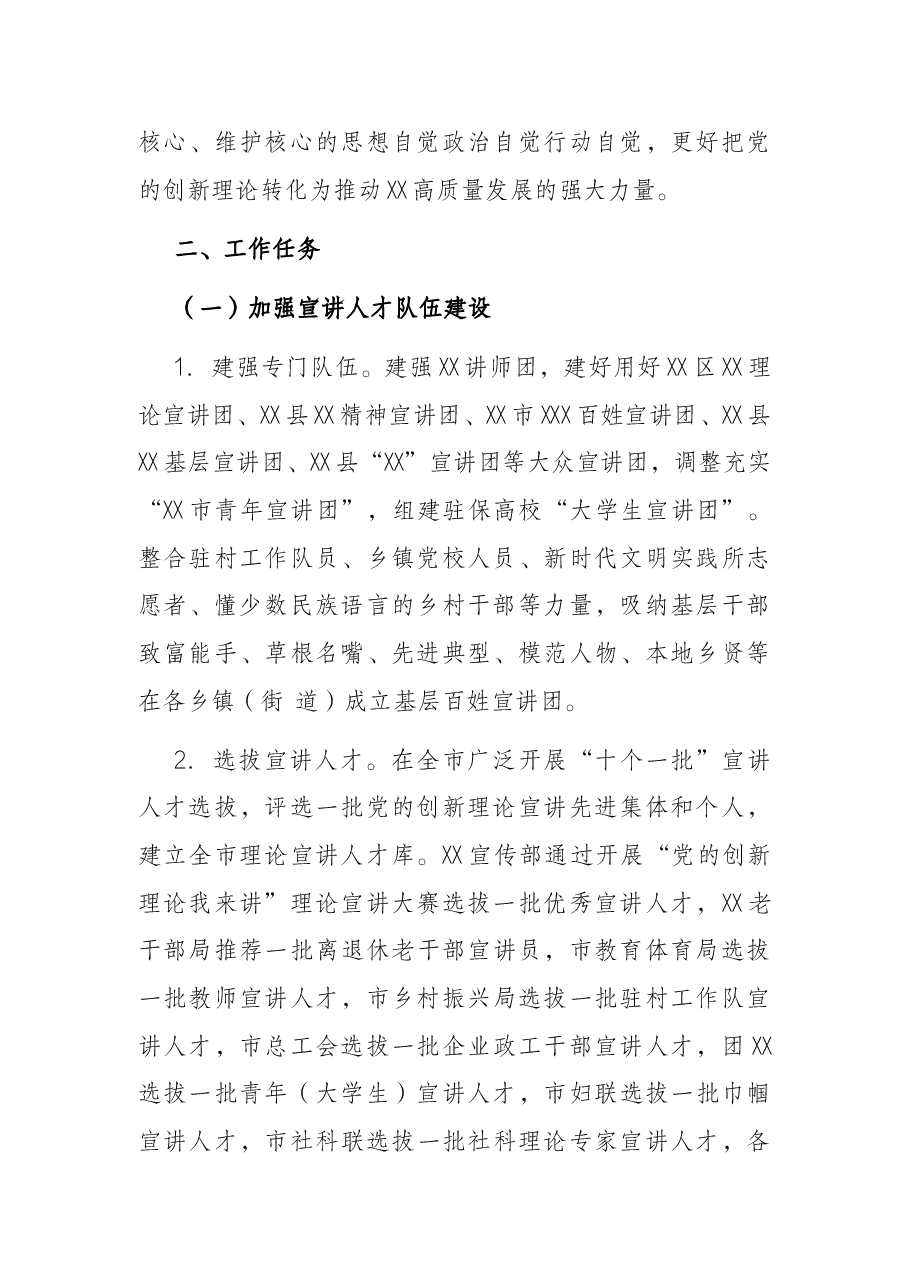 关于推进党的创新理论“飞入寻常百姓家”的实施意见.docx，第2页预览