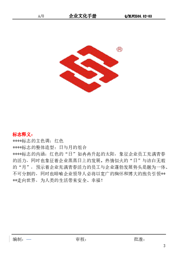 企业文化手册(精典设计版).doc,第4页预览