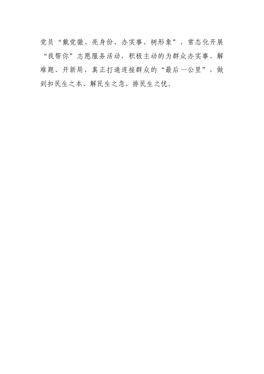 X街道“我为群众办实事”实践活动开展情况汇报.docx,第3页预览