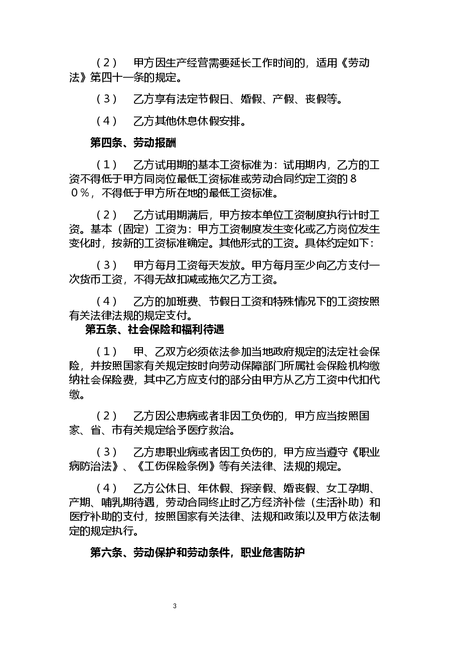 劳动合同.docx,第3页预览