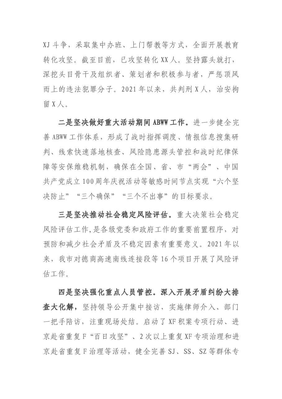 市2021年度平安建设工作情况汇报.docx,第2页预览
