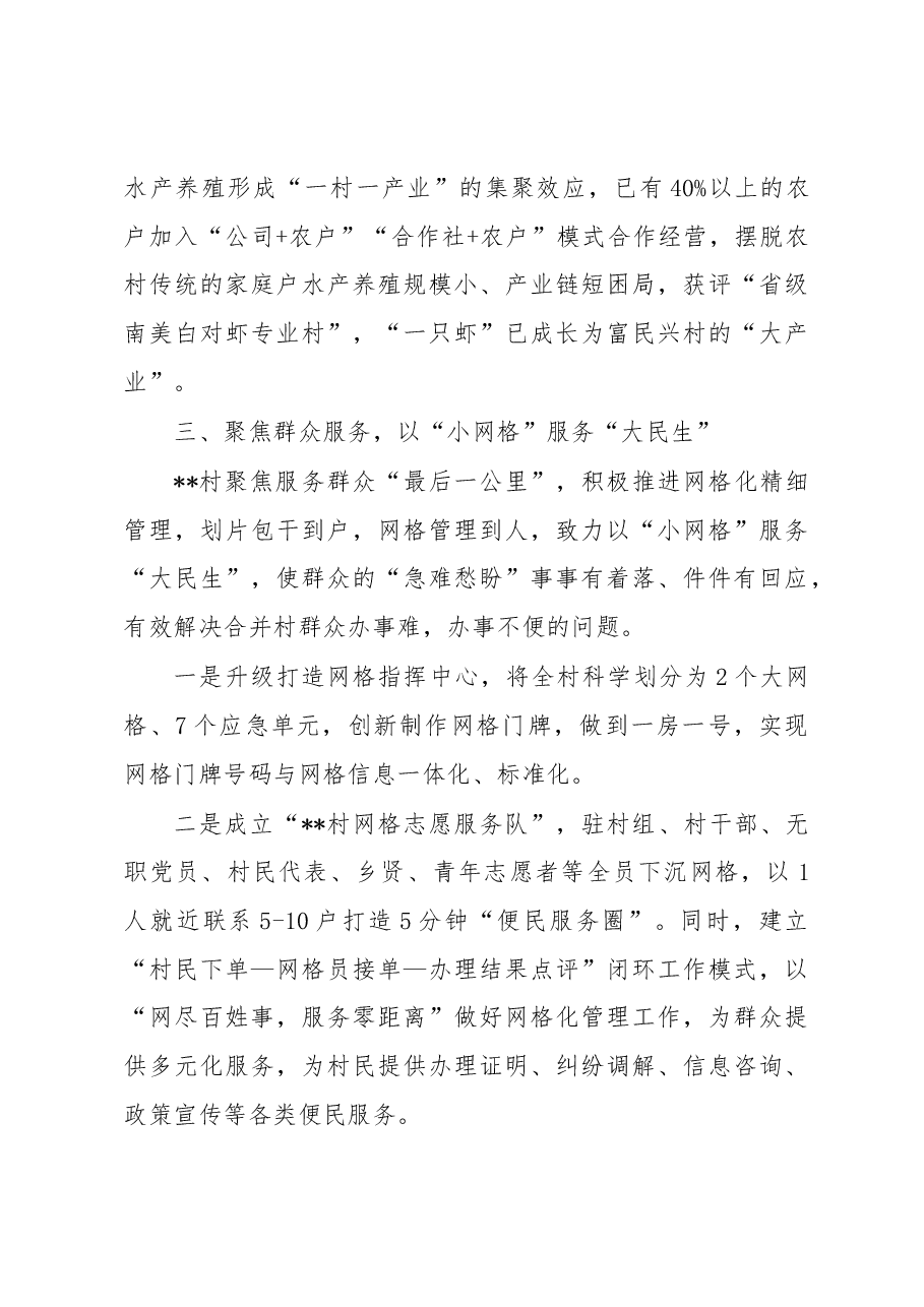 基层党建推动乡村“四个聚焦”工作情况汇报.docx，第3页预览