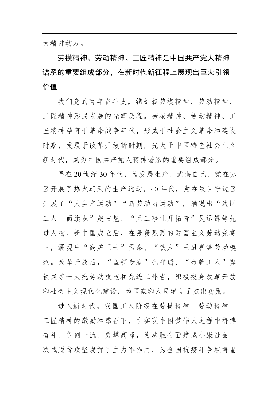 党课素材:大力弘扬劳模精神劳动精神工匠精神.docx,第4页预览
