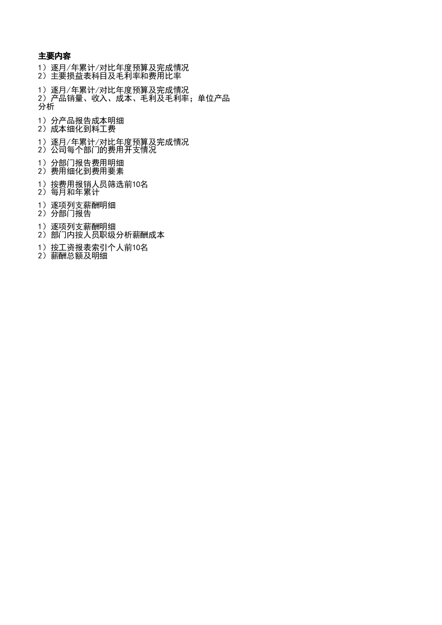 管理报表8-成本费用模板.xlsx,第2页预览