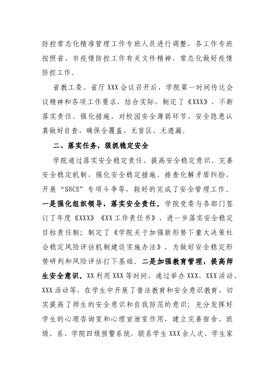 2021年安全稳定工作汇报(学校).docx,第2页预览