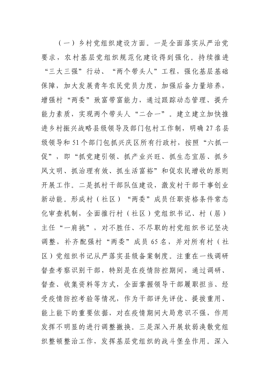 乡村治理专题调研报告.docx,第3页预览
