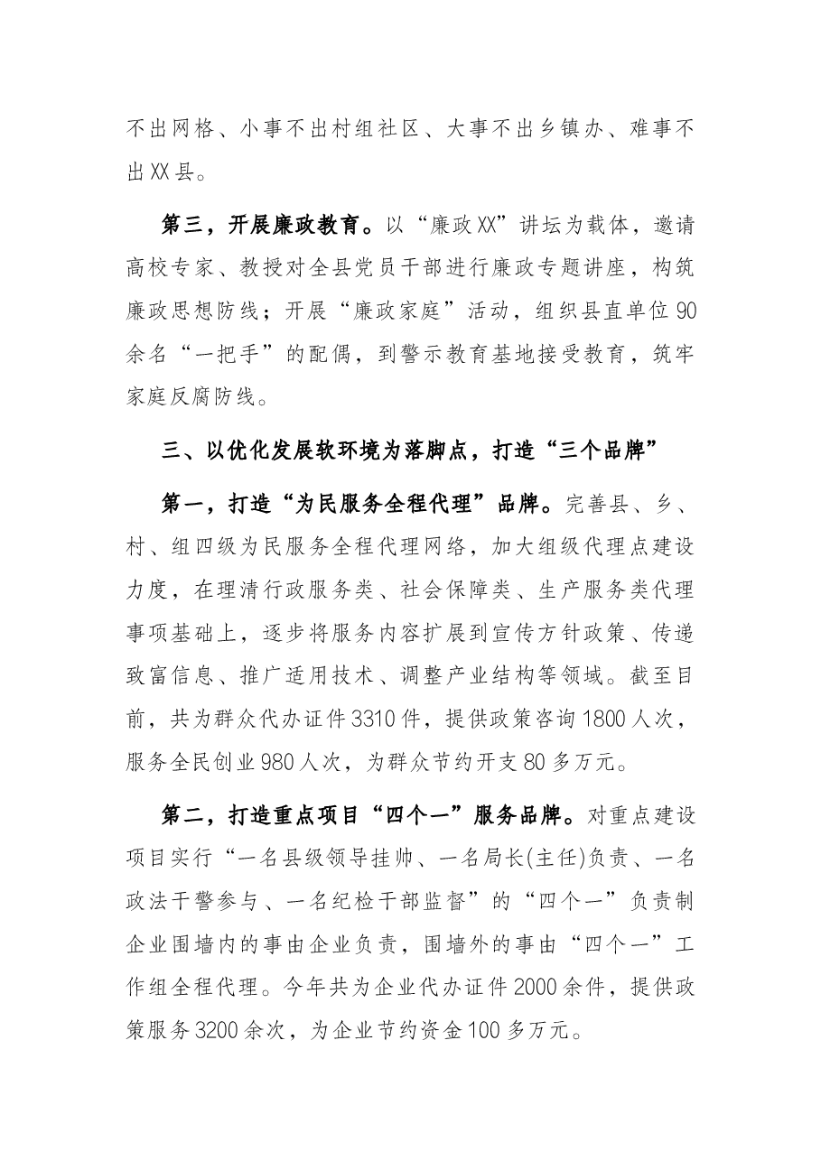 X县作风建设和反腐倡廉工作汇报.docx,第3页预览