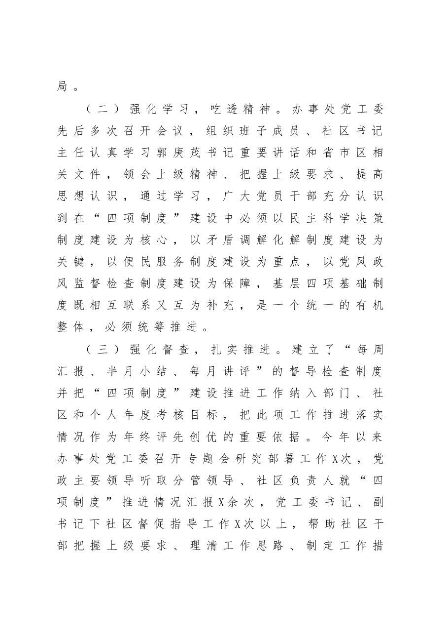 2020基层试点单位工作汇报.docx,第2页预览