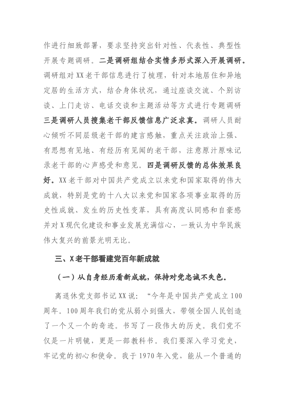 X市X局关于“我看建党百年新成就”专题调研报告.docx,第2页预览