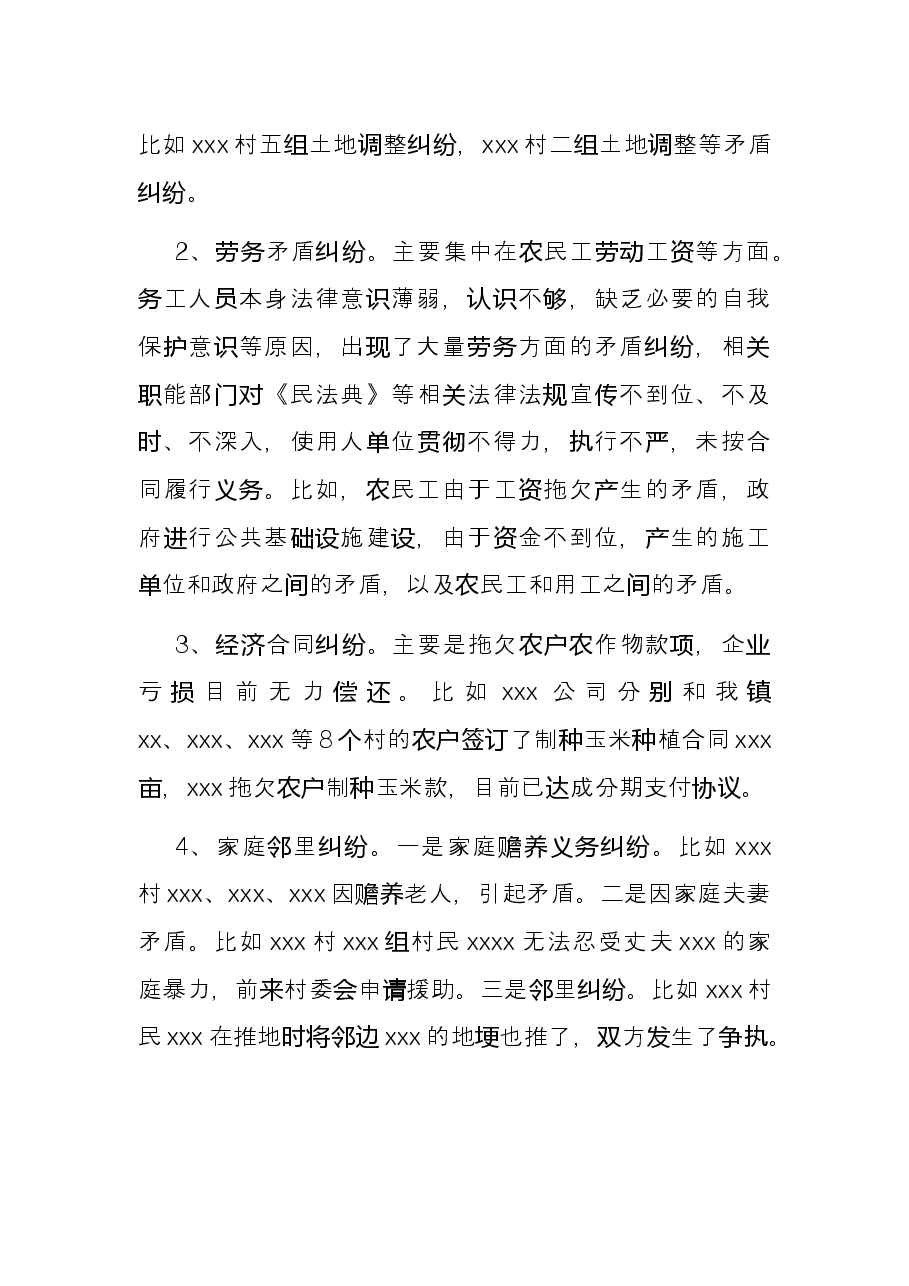 镇重点信访矛盾纠纷情况汇报.docx,第2页预览