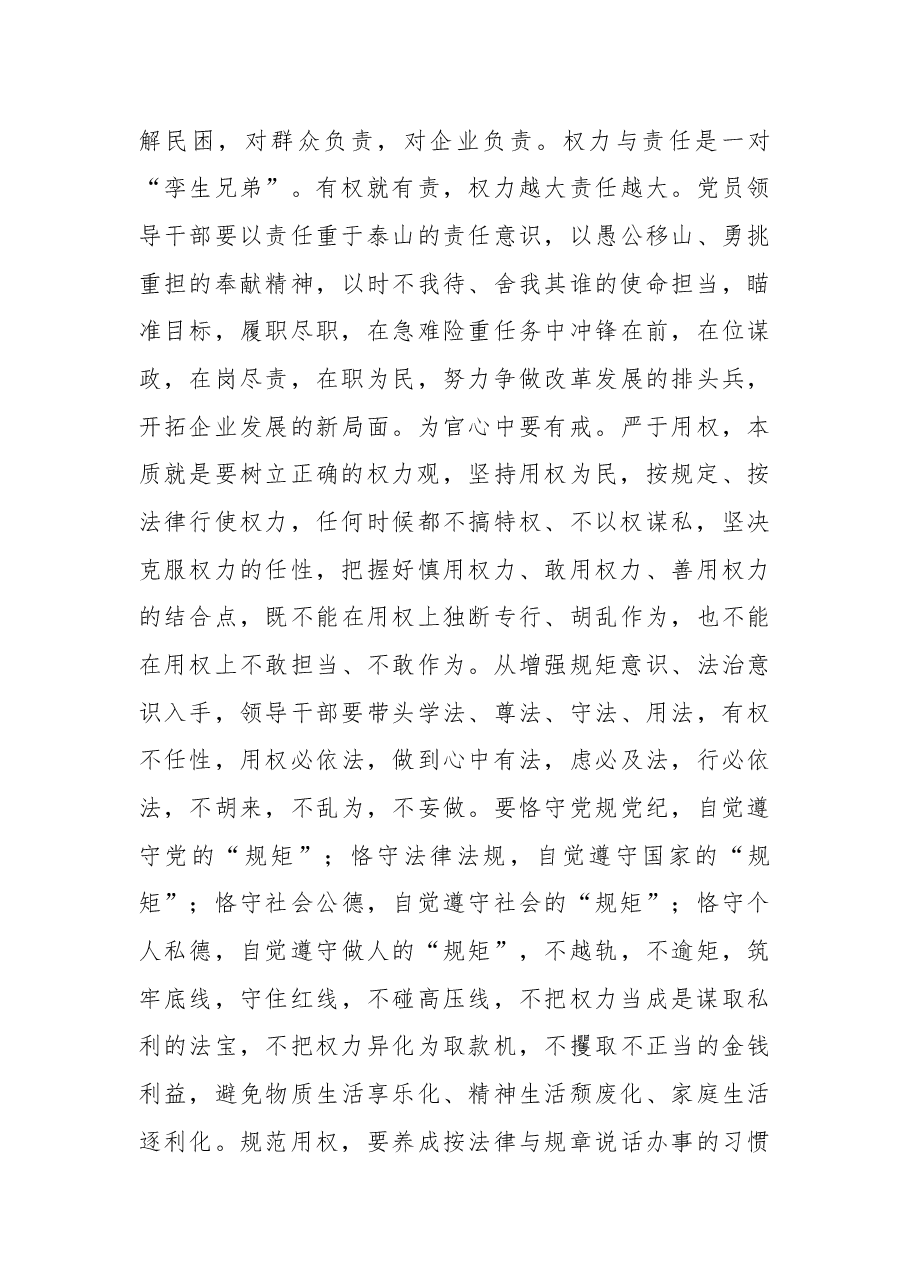 企业微党课:树立正确的权力观+做严以用权的模范.docx,第3页预览