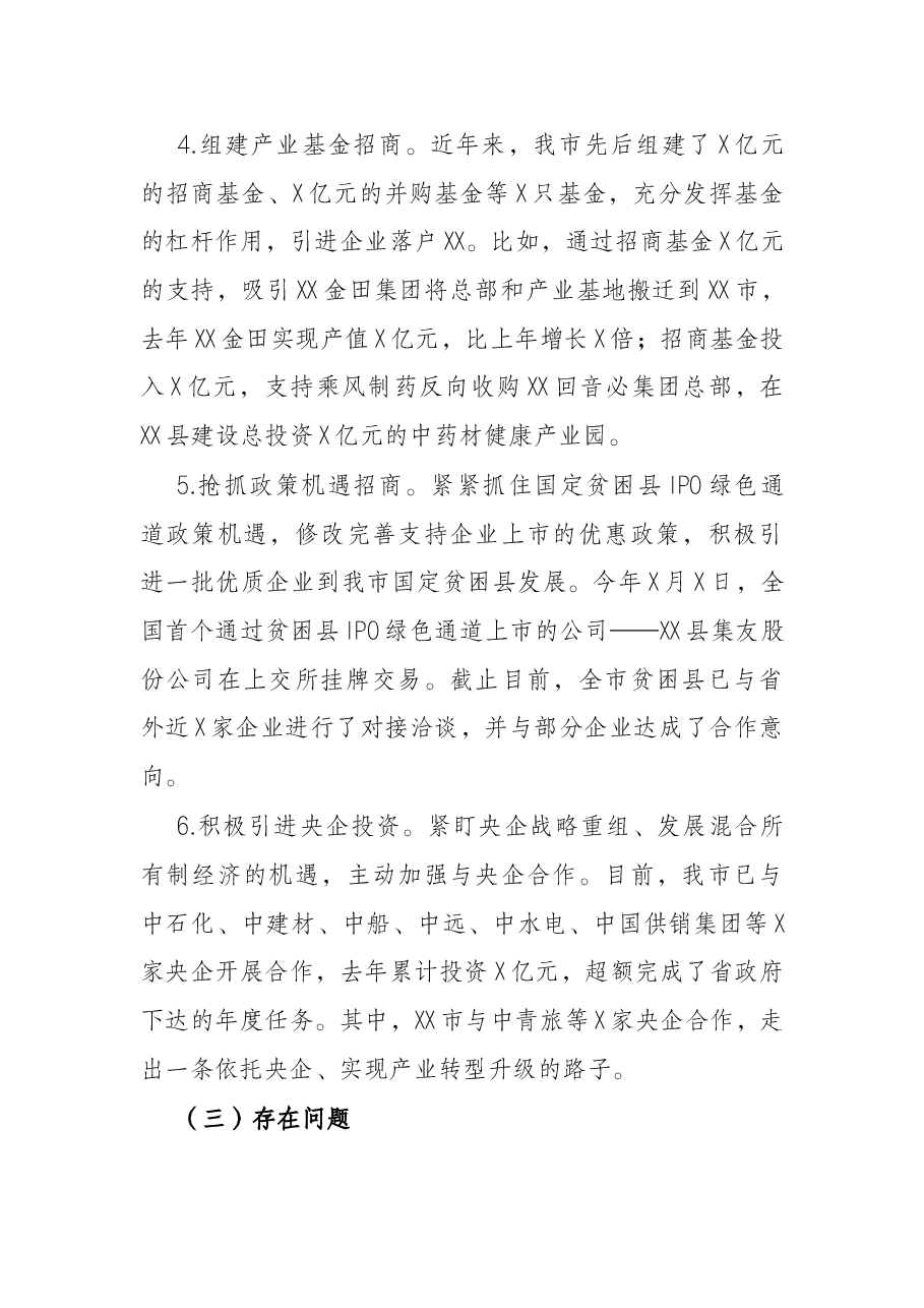市招商中心招工作情况的汇报.docx,第3页预览