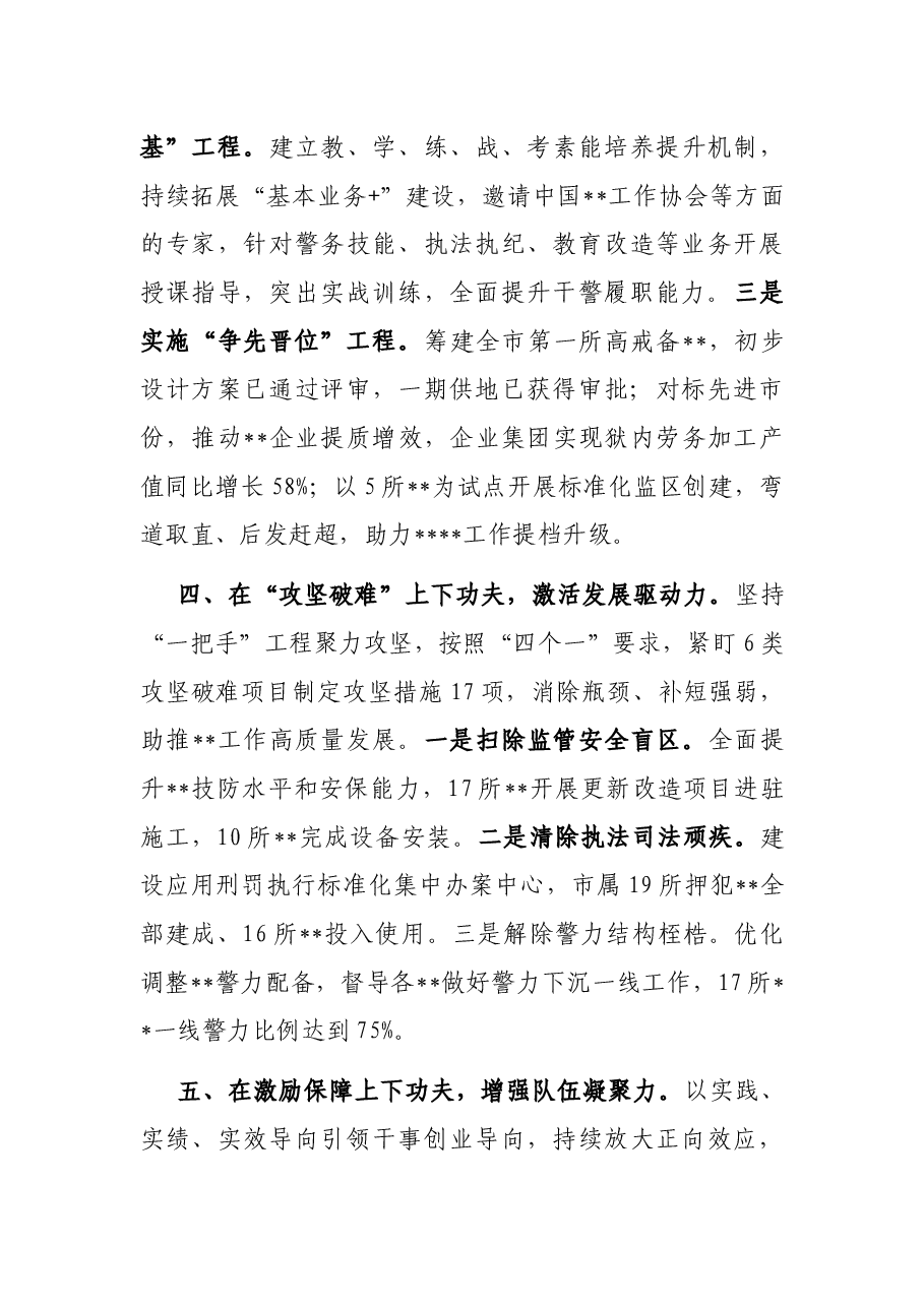 能力作风建设工作汇报.docx,第3页预览
