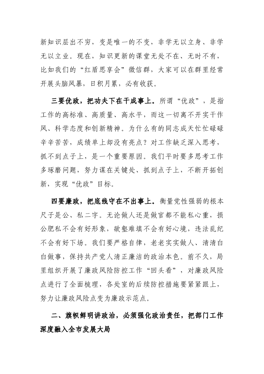 专题党课:如何做到旗帜鲜明讲政治.docx,第4页预览