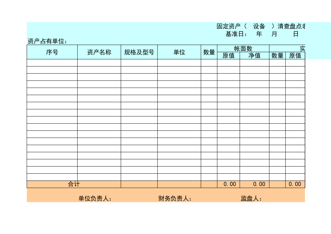 盘点工具1-实物资产盘点表.xls,第2页预览