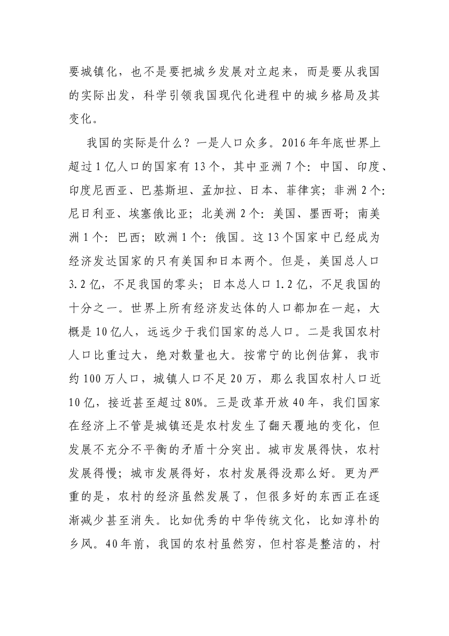 X村党支部党课讲稿:发挥党员先锋作用 助推乡村振兴.docx,第3页预览