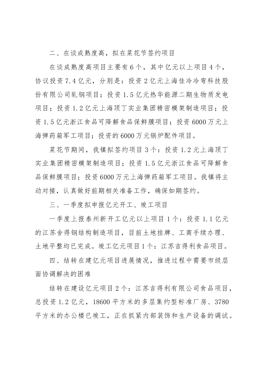 兴东镇招商引资项目建设工作情况汇报.docx,第2页预览
