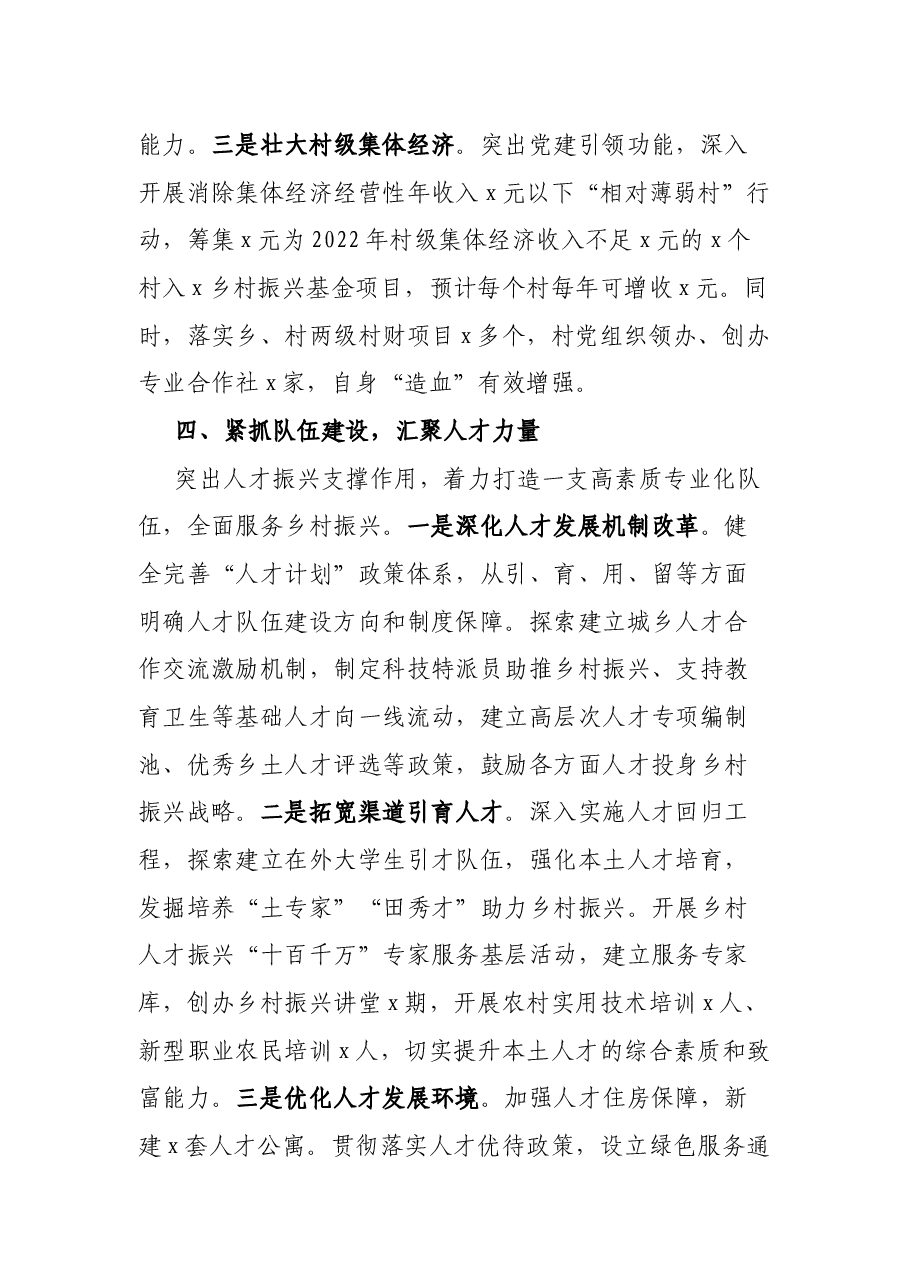 全区实施乡村振兴战略情况汇报.docx，第4页预览