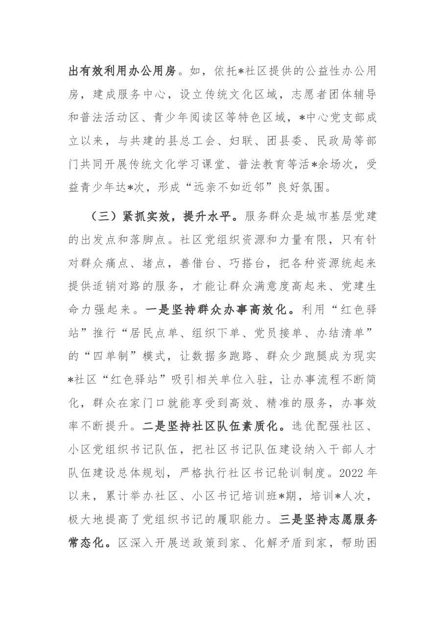 县近邻党建调研报告.docx,第3页预览