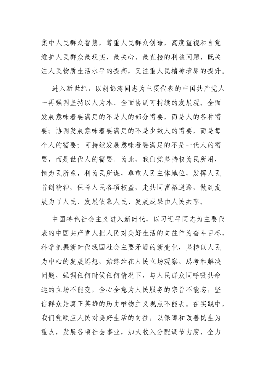 党史学习教育专题党课讲稿:牢记江山就是人民,人民就是江山.docx,第3页预览