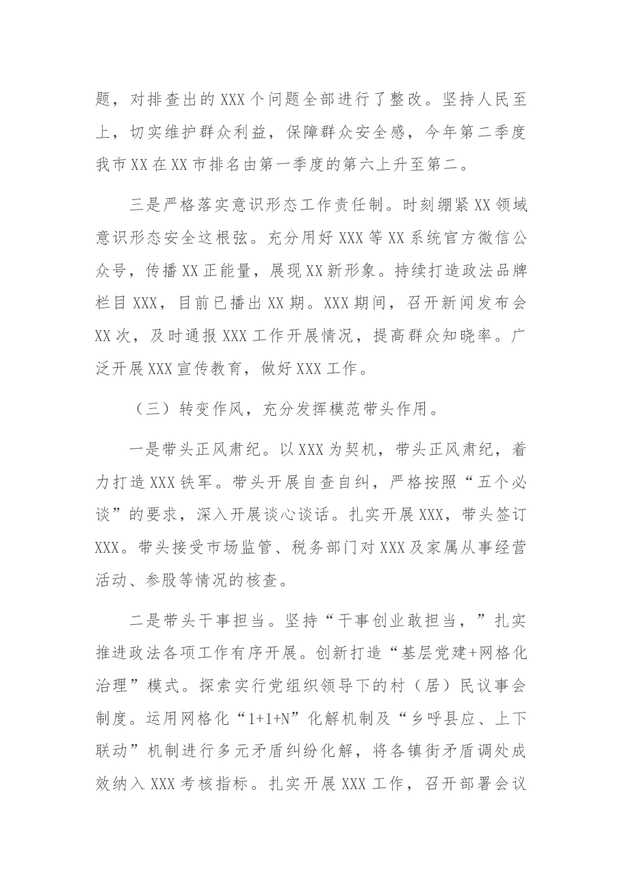 关于履行全面从严治党政治责任、落实“一岗双责”情况汇报.docx,第3页预览