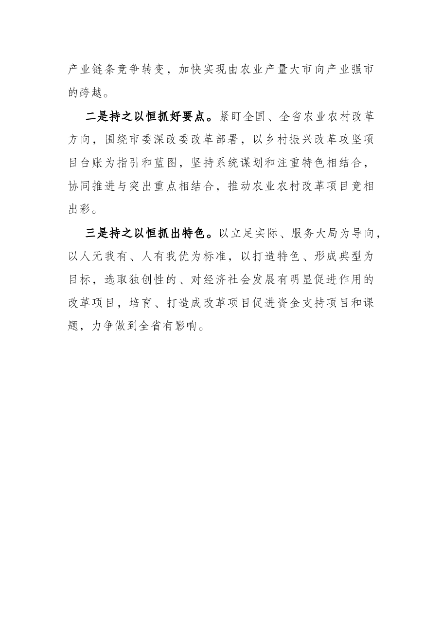 全市农业农村重点改革工作汇报.docx,第4页预览