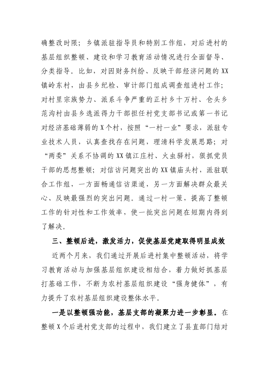 县后进村集中整顿情况汇报.docx,第4页预览