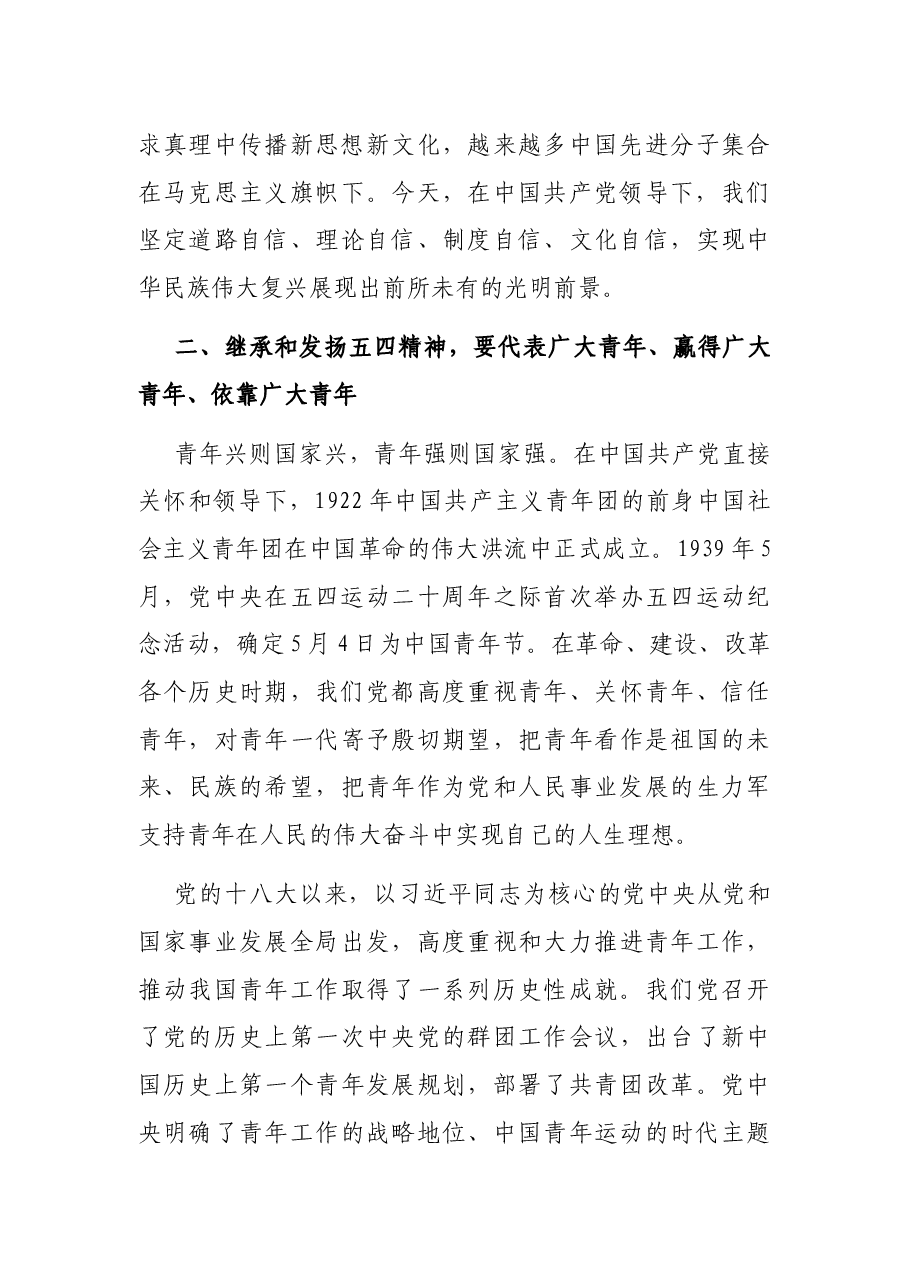 五四精神讲课提纲.docx,第3页预览