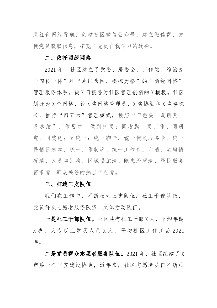 X社区党委党建工作汇报材料.docx,第2页预览