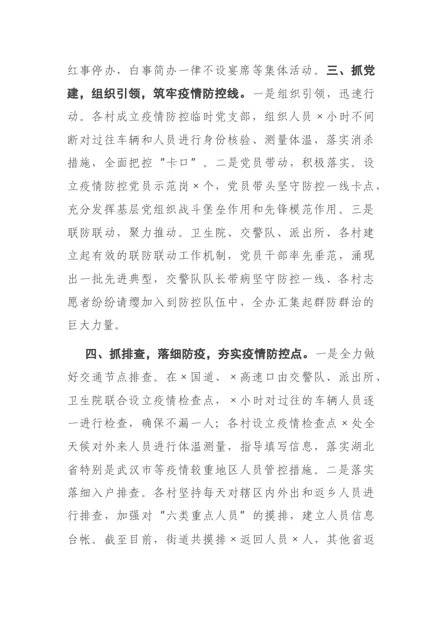 在区疫情防控工作会议上的汇报发言.docx,第2页预览