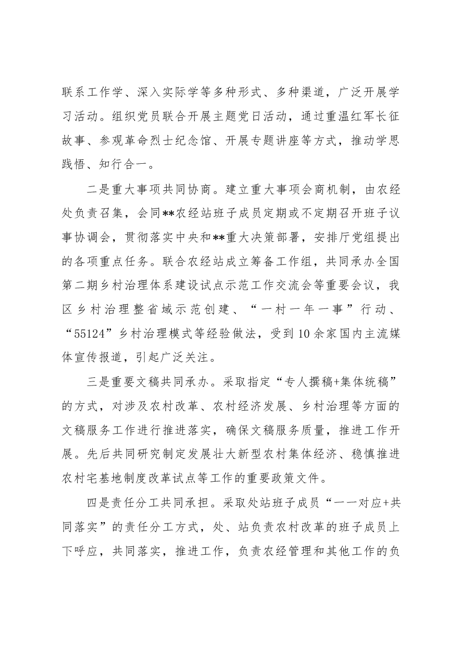 党建引领建立“三向联动”机制推动农经工作情况汇报.docx，第2页预览