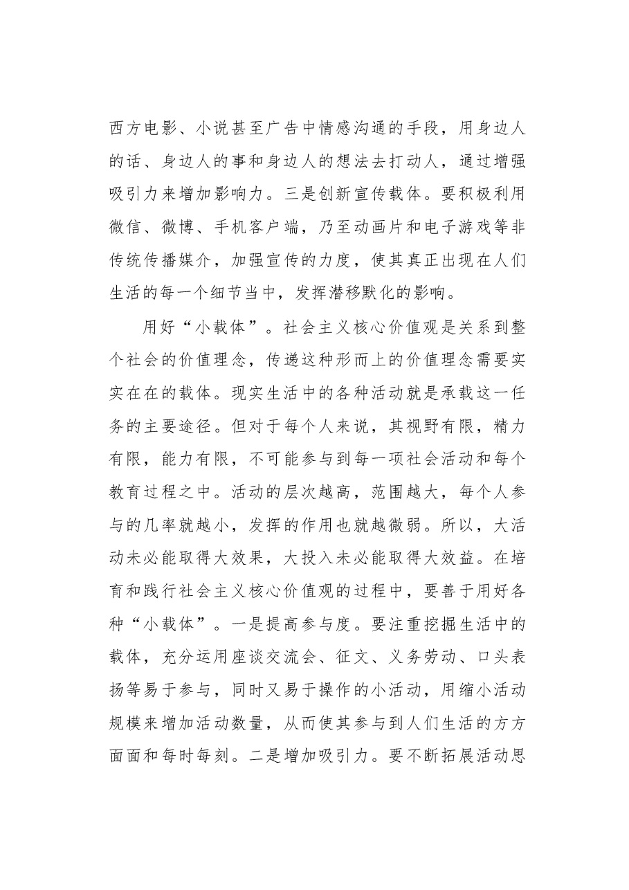 做好“小”文章 解决“大”问题——培育和践行社会主义核心价值观的几点思考.docx,第3页预览