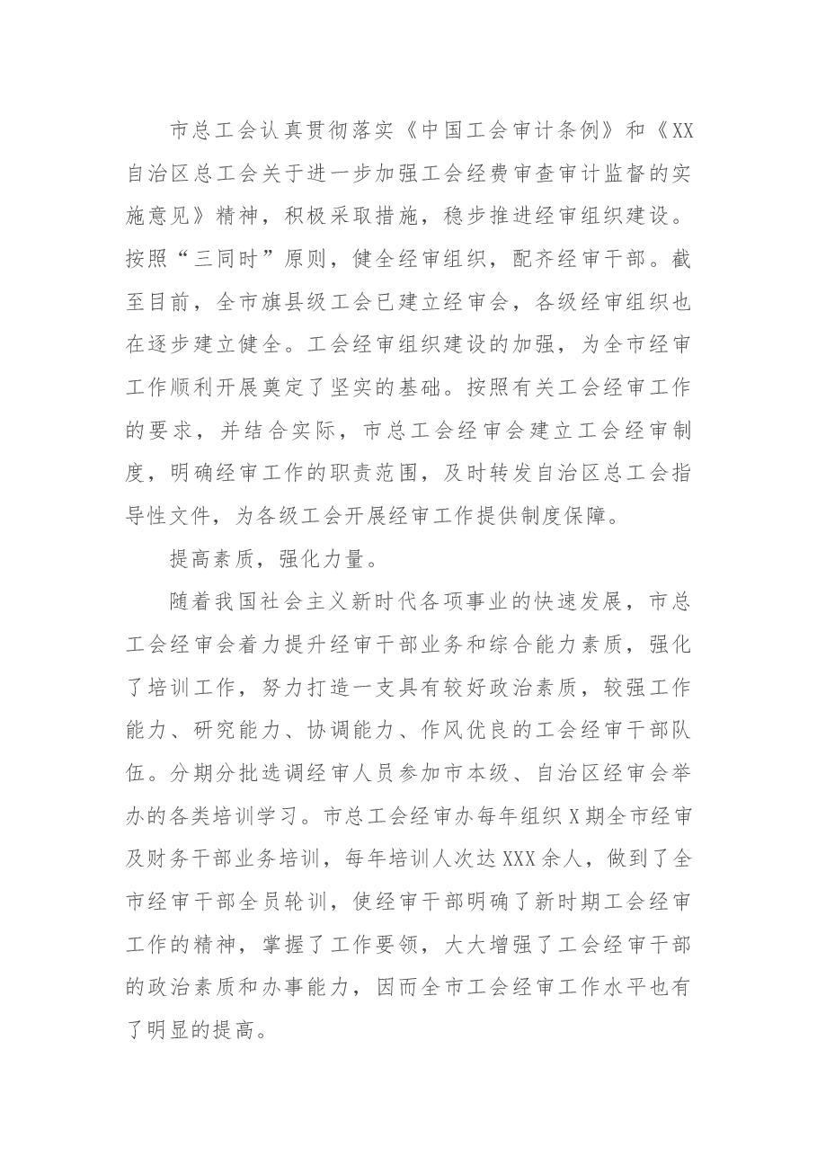 关于工会经审干部队伍建设情况的调研.docx,第3页预览
