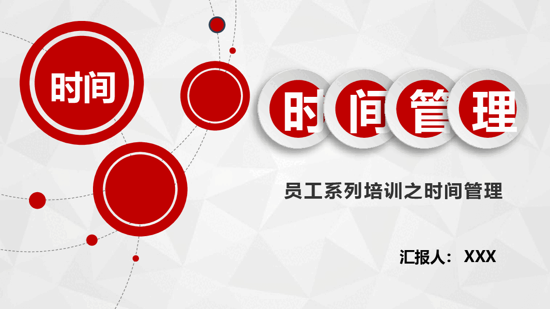 时间管理培训.pptx,第1页预览