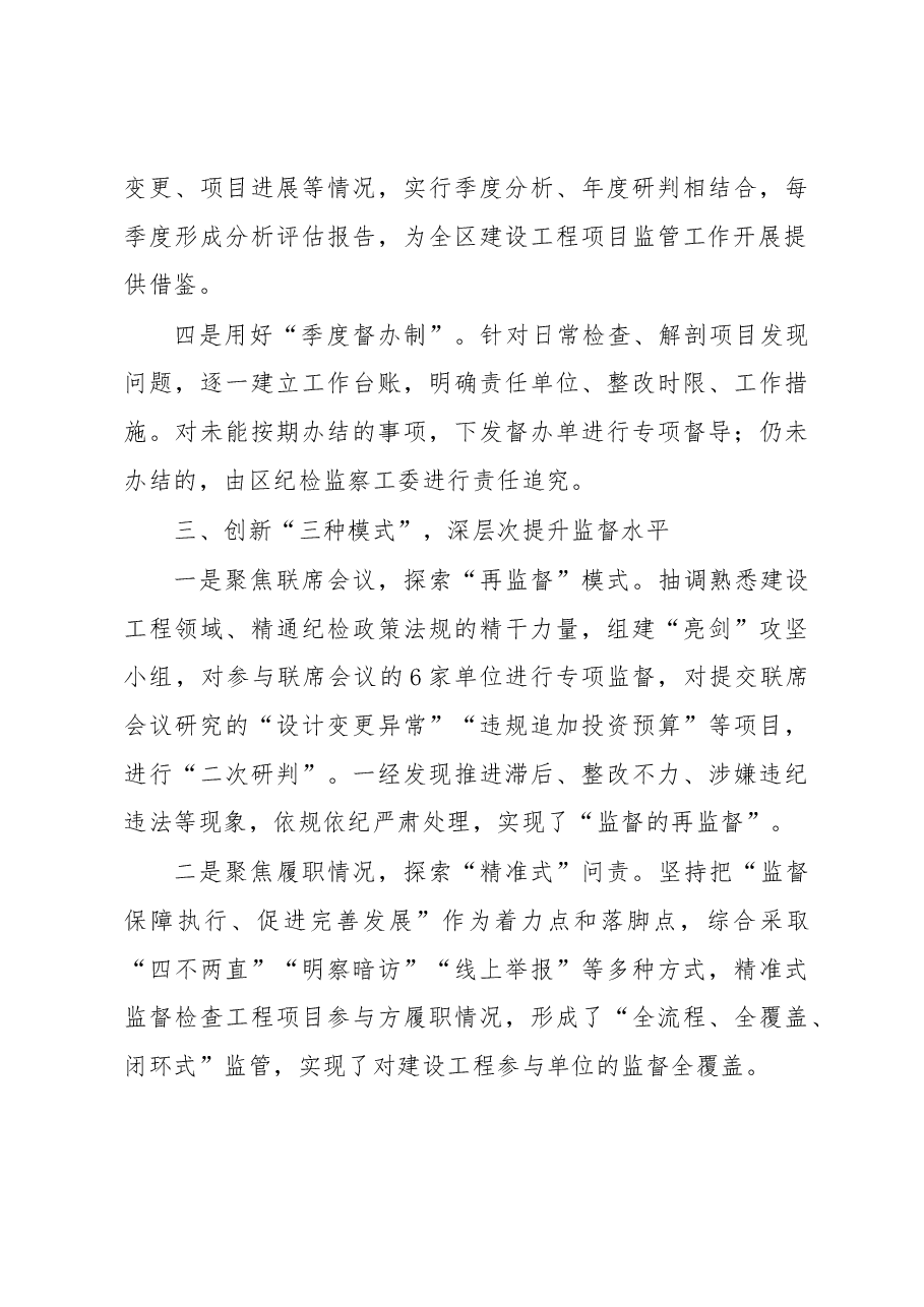 工程项目领域腐败问题整治工作汇报.docx,第3页预览