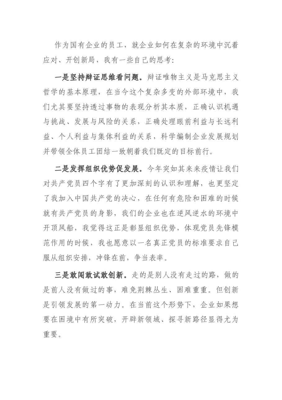 入党思想汇报4篇.docx，第4页预览
