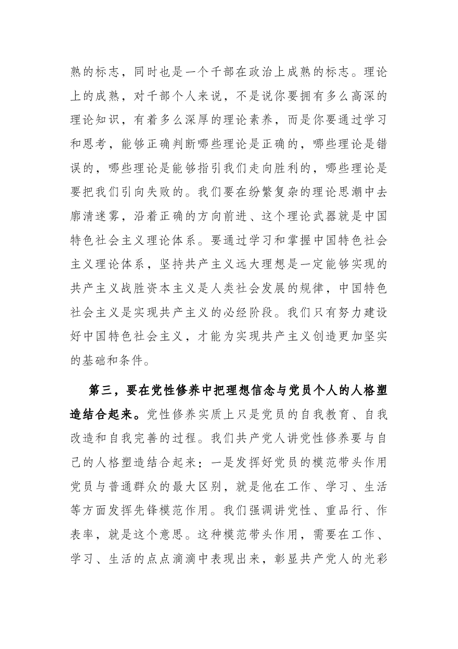 党课讲稿:强信念、树正气、践宗旨,努力做守纪律和规矩的新时代合格党员.docx,第3页预览