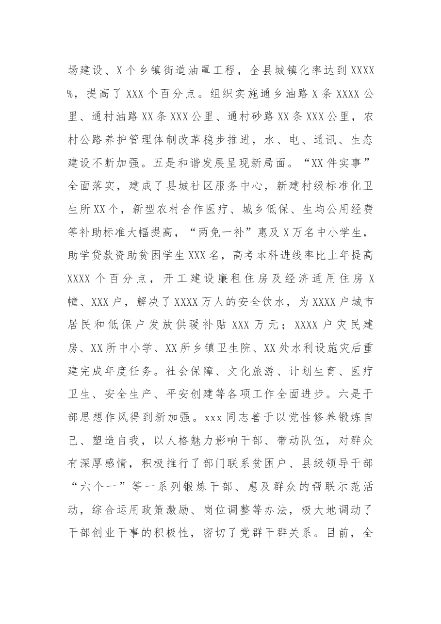 县委书记个人思想工作情况汇报.docx,第4页预览